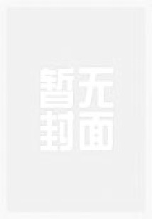 弃妇的医路荣华