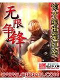 无限争锋